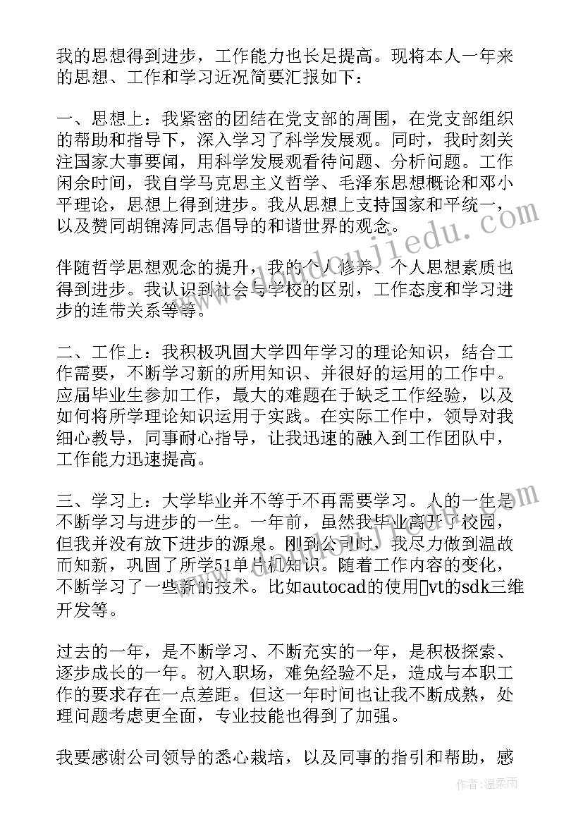 最新转正定级自我鉴定内容教师 自我鉴定转正定级(实用7篇)