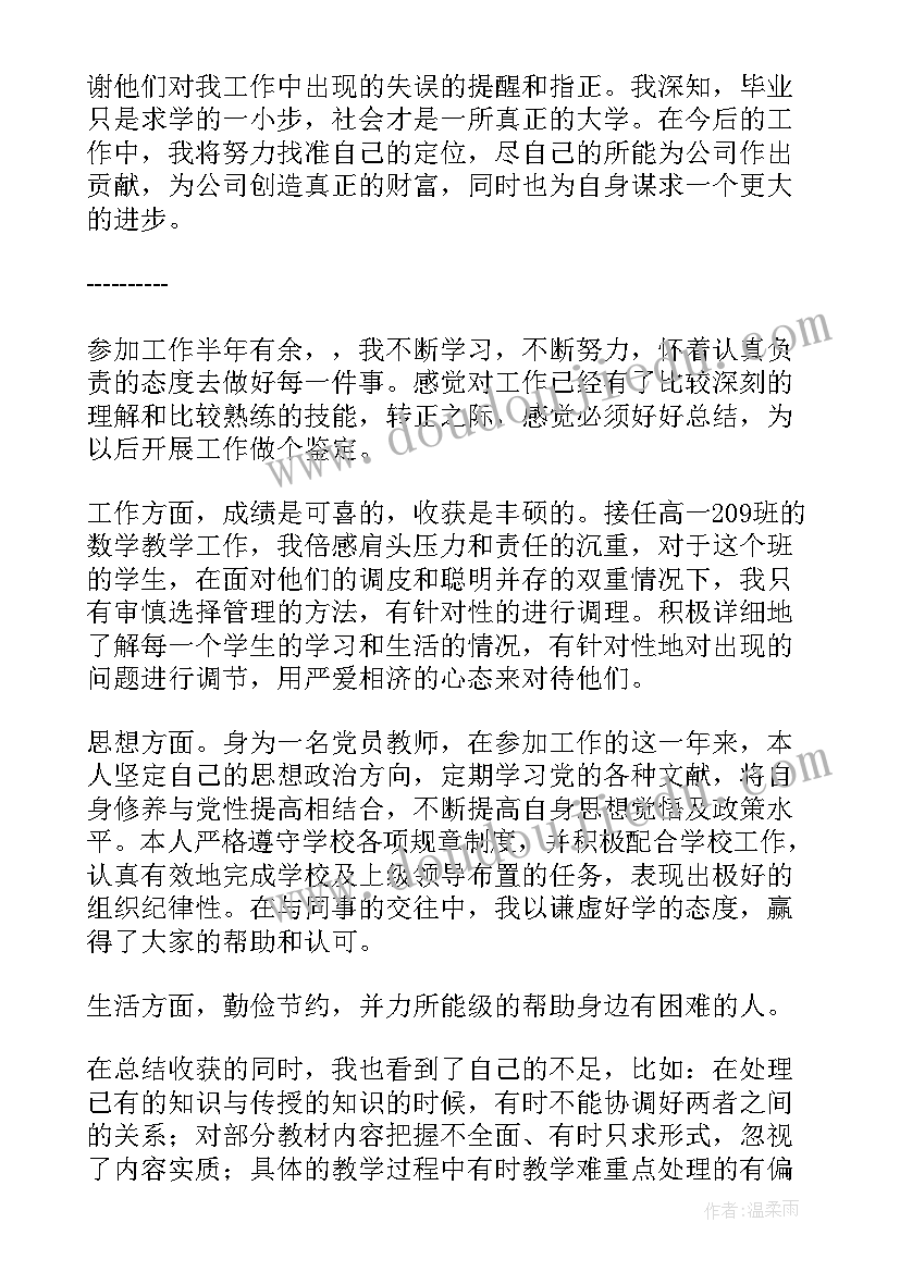 最新转正定级自我鉴定内容教师 自我鉴定转正定级(实用7篇)