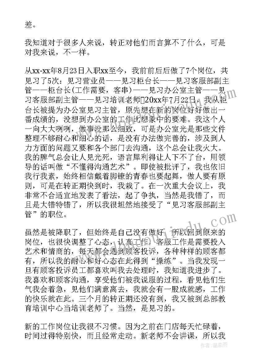 最新转正定级自我鉴定内容教师 自我鉴定转正定级(实用7篇)