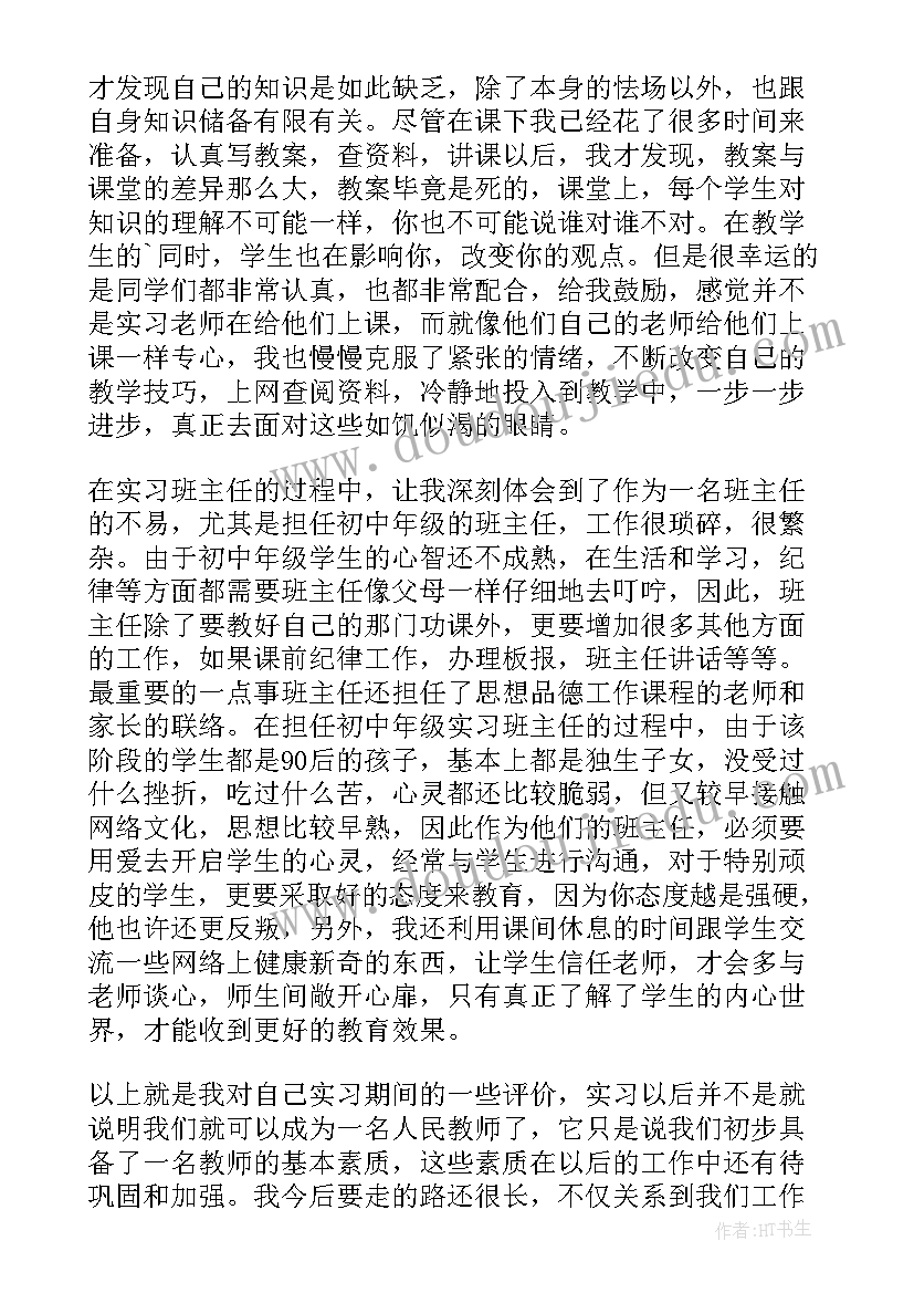 2023年师范生的假期自我鉴定 师范生的实习自我鉴定(实用6篇)