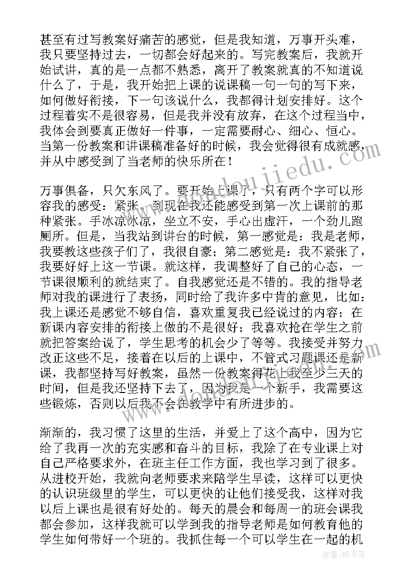 2023年师范生的假期自我鉴定 师范生的实习自我鉴定(实用6篇)