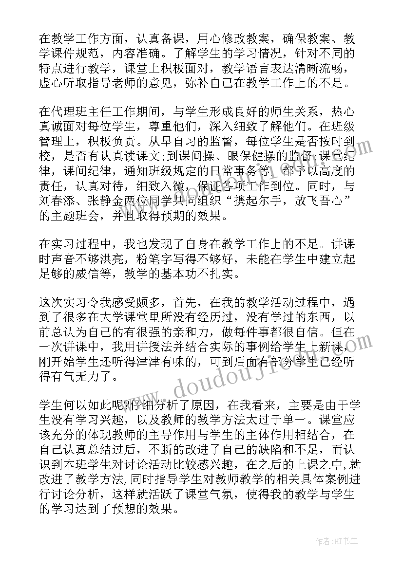 2023年师范生的假期自我鉴定 师范生的实习自我鉴定(实用6篇)