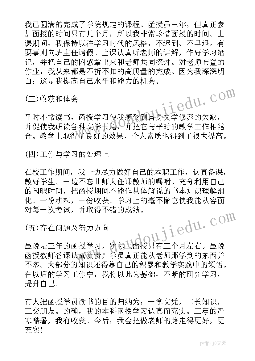 成人本科会计毕业自我鉴定 成教本科毕业自我鉴定(精选5篇)