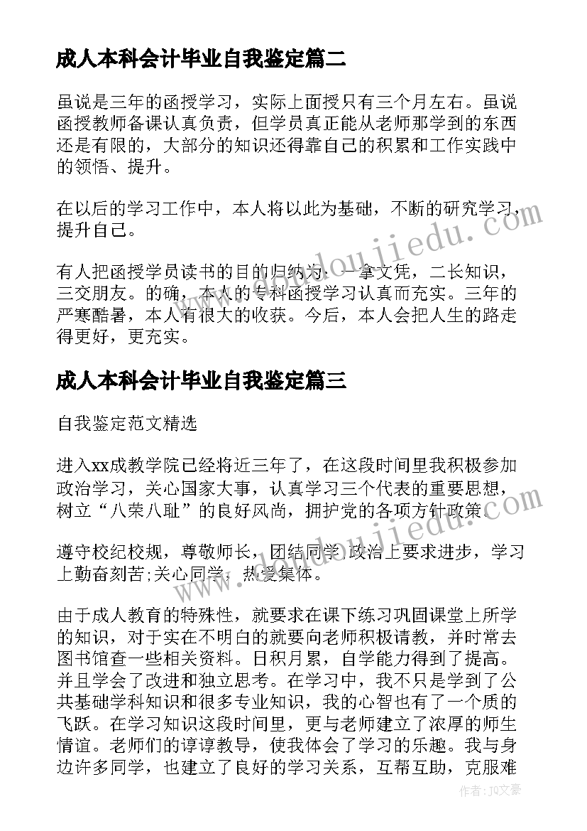 成人本科会计毕业自我鉴定 成教本科毕业自我鉴定(精选5篇)