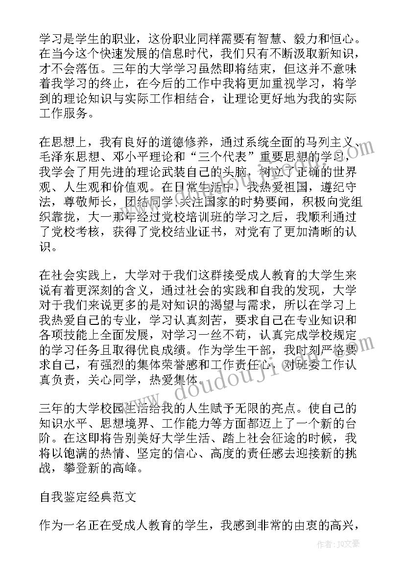 成人本科会计毕业自我鉴定 成教本科毕业自我鉴定(精选5篇)