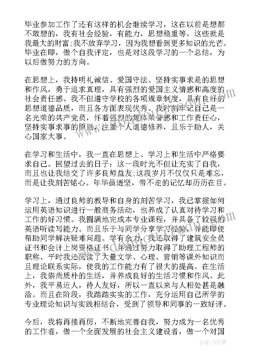 成人本科会计毕业自我鉴定 成教本科毕业自我鉴定(精选5篇)