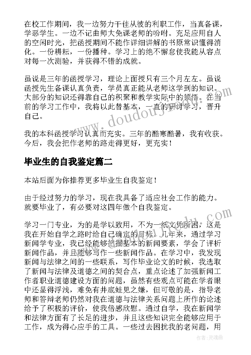 2023年毕业生的自我鉴定(模板10篇)