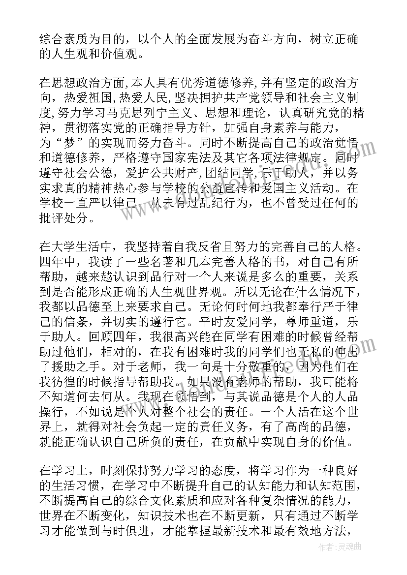 2023年毕业生的自我鉴定(模板10篇)