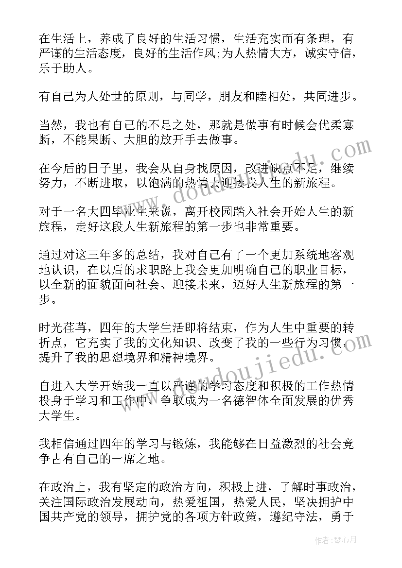 自我鉴定登记表填(通用5篇)