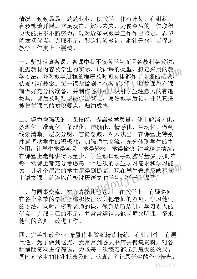 最新教师转正自我鉴定教师(模板7篇)