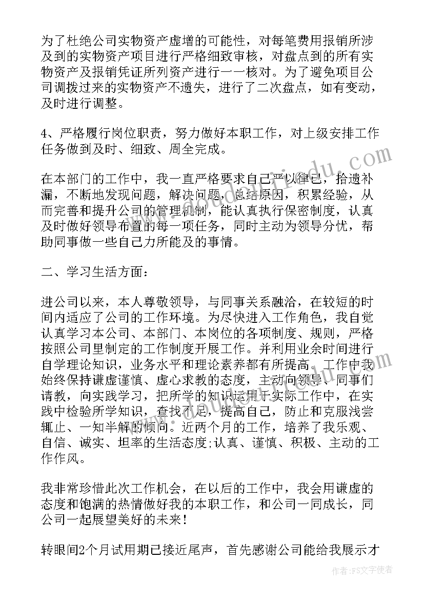 2023年试用期辅导员工作述职 出纳试用期满的自我鉴定(精选7篇)