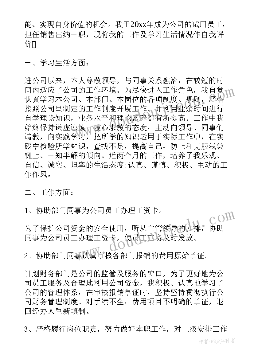 2023年试用期辅导员工作述职 出纳试用期满的自我鉴定(精选7篇)