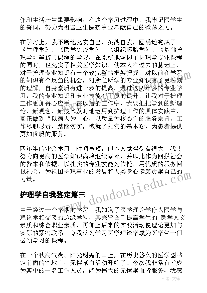 护理学自我鉴定(精选6篇)