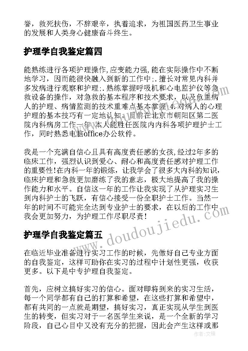 护理学自我鉴定(精选6篇)