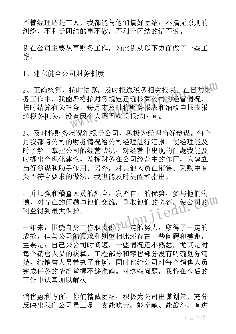 会计转正个人自我鉴定总结(实用9篇)