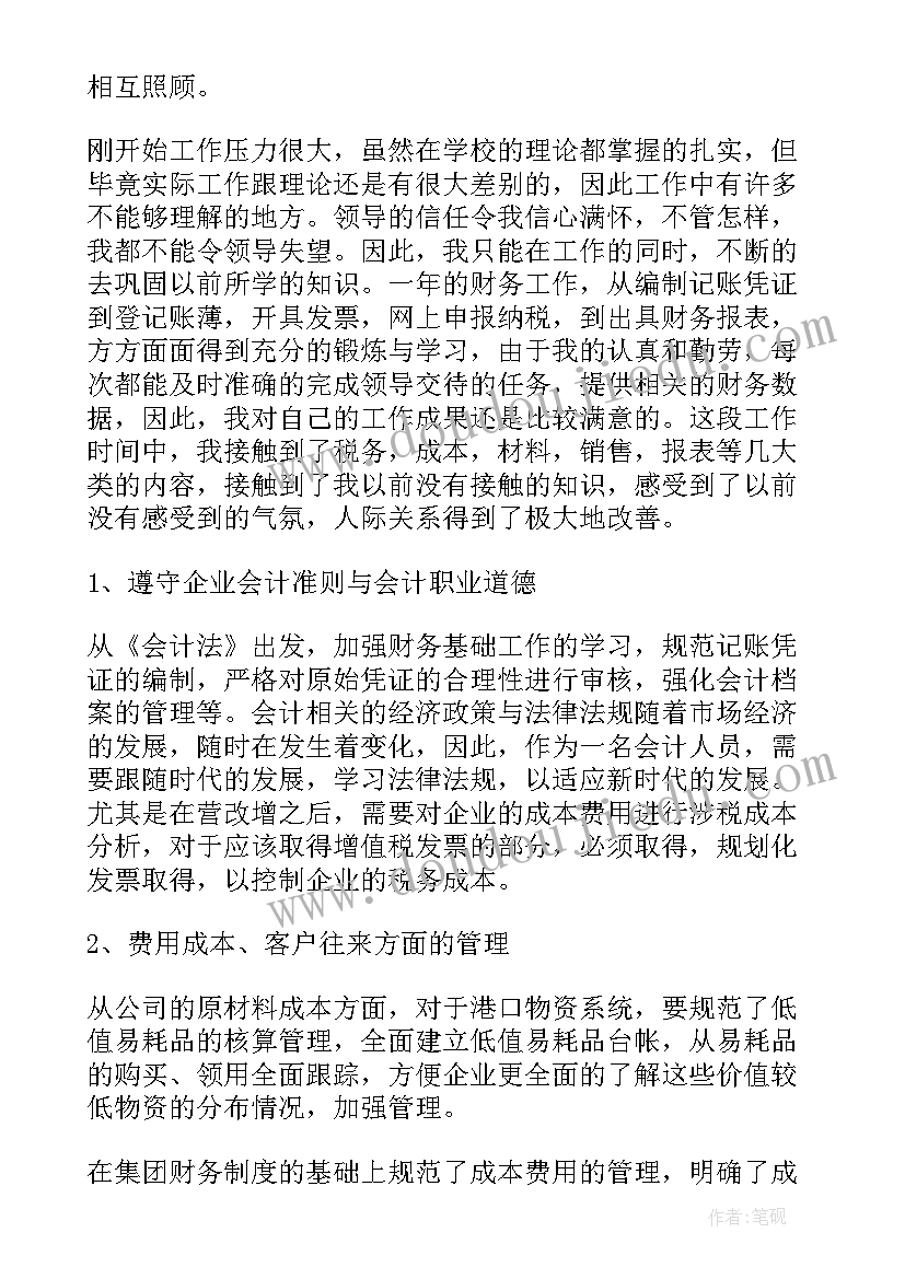 会计转正个人自我鉴定总结(实用9篇)