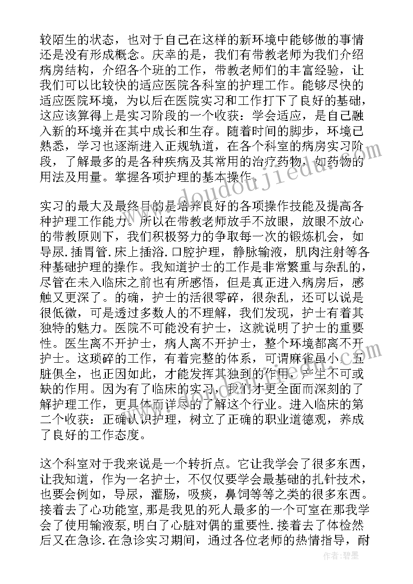 护理毕业自我鉴定(精选5篇)