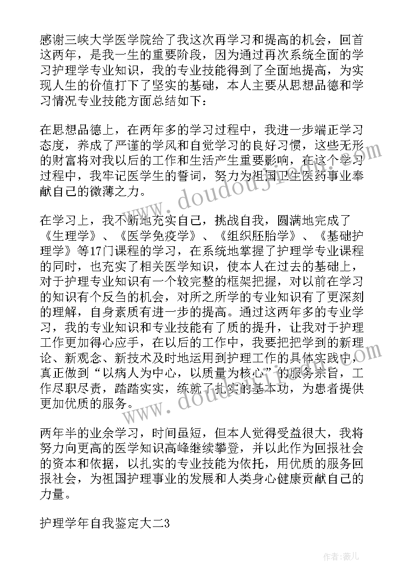 护理大二自我鉴定大专(大全5篇)