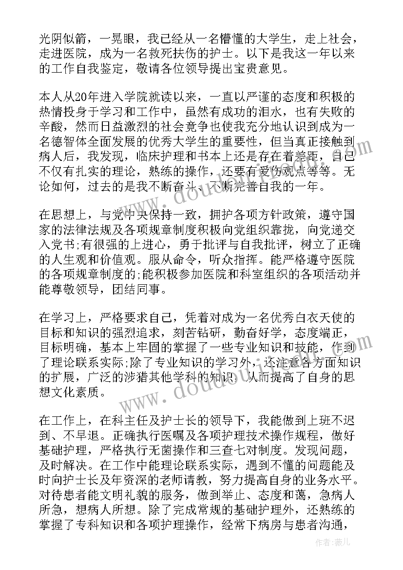 护理大二自我鉴定大专(大全5篇)