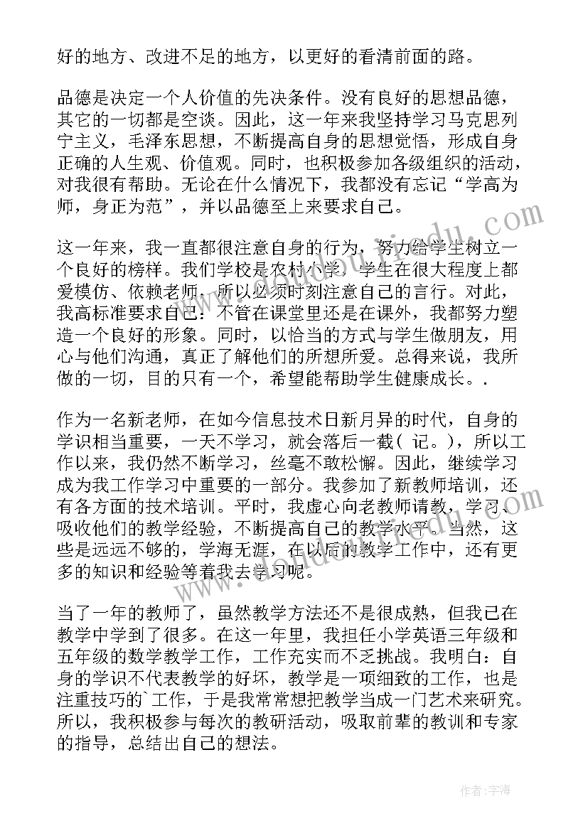 教师工作自我鉴定(通用6篇)