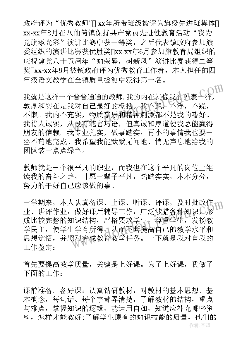 教师工作自我鉴定(通用6篇)