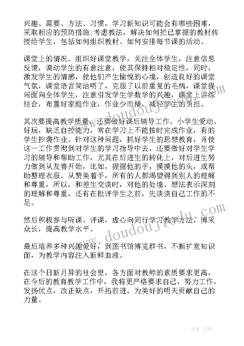 教师工作自我鉴定(通用6篇)