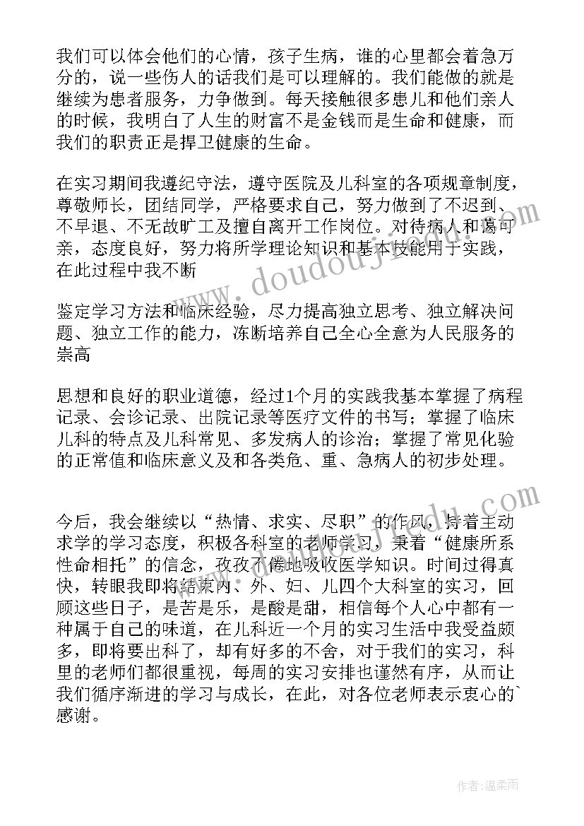 2023年新生儿科的自我鉴定 新生儿科自我鉴定(精选5篇)