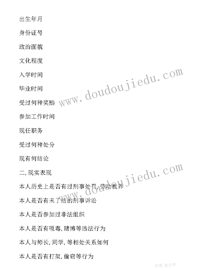 2023年新教师入编政审自我鉴定 新教师入编政审现实表现实用(汇总5篇)