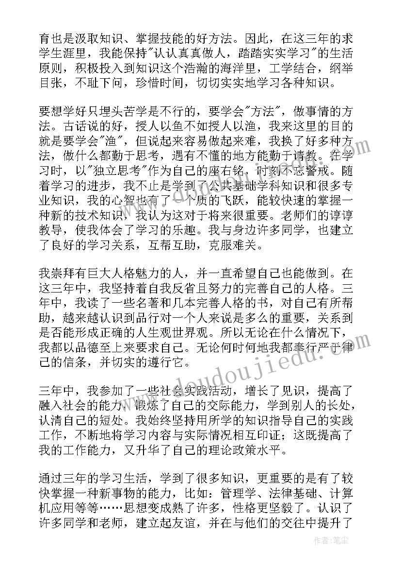 幼师生毕业生自我鉴定(大全5篇)