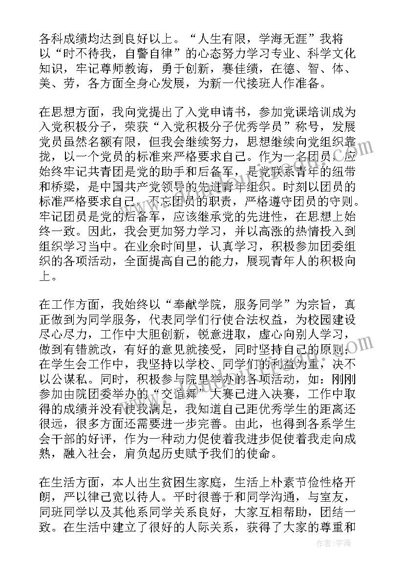 最新学生干部鉴定表自我鉴定 学生干部工作自我鉴定(精选8篇)