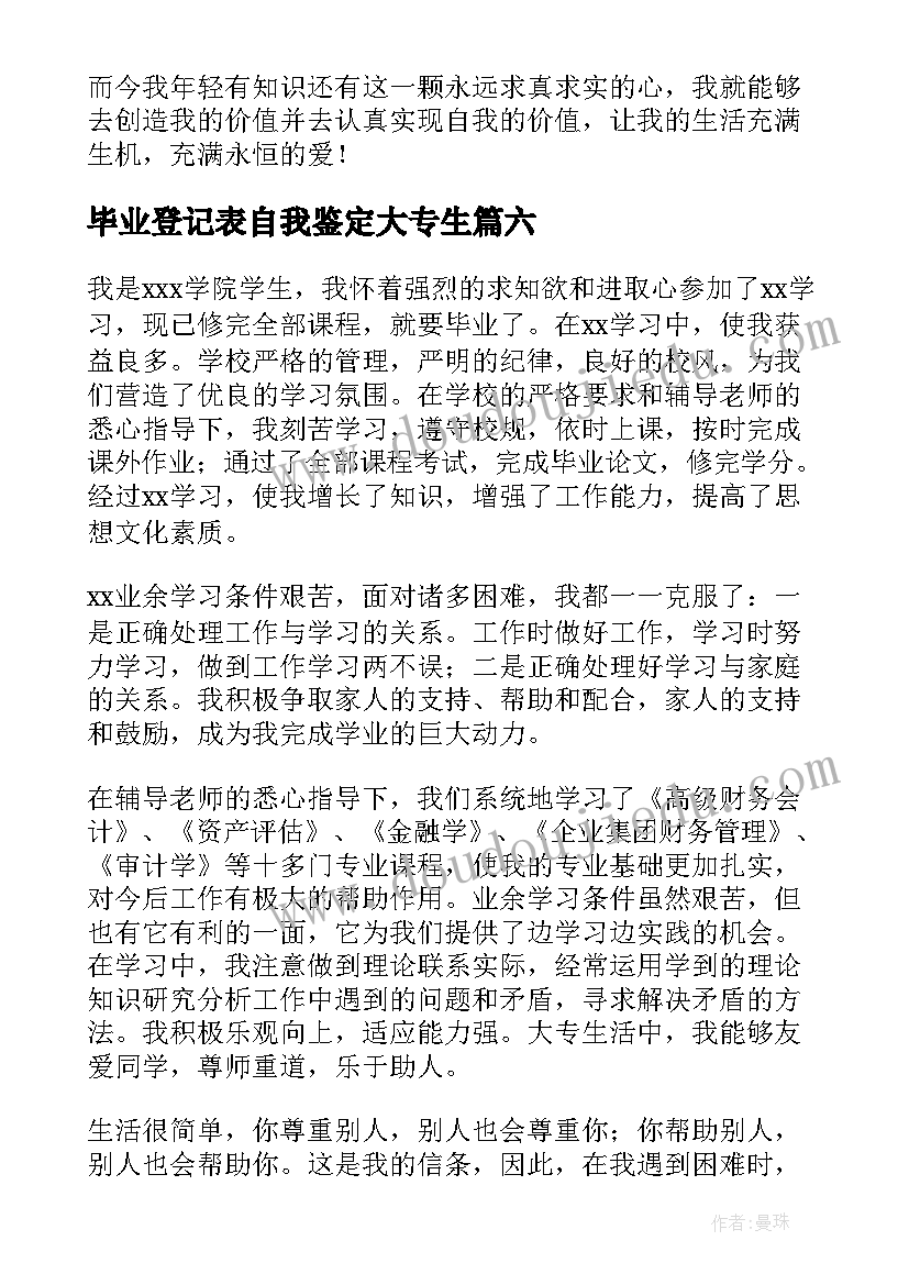 最新毕业登记表自我鉴定大专生 大专毕业生登记表自我鉴定(模板8篇)