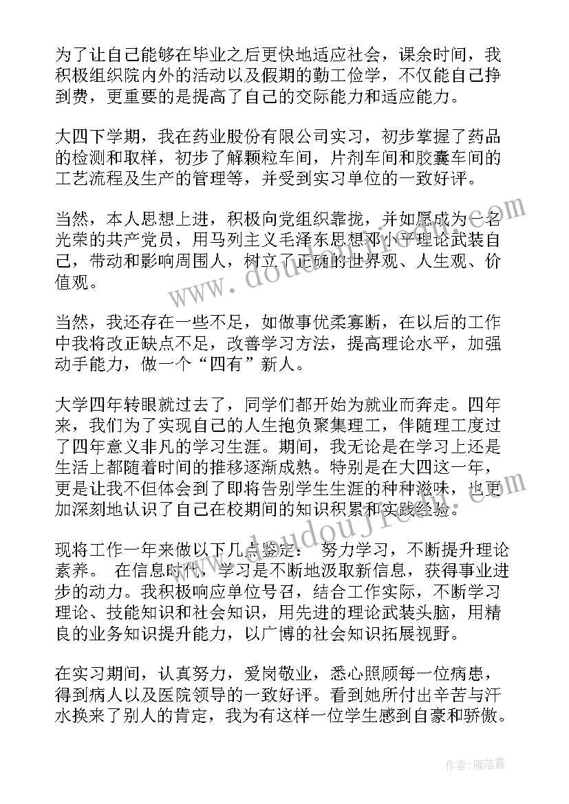 2023年药剂科工作自我鉴定 医院药剂实习生自我鉴定(汇总5篇)