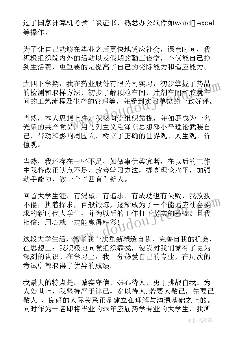 2023年药剂科工作自我鉴定 医院药剂实习生自我鉴定(汇总5篇)