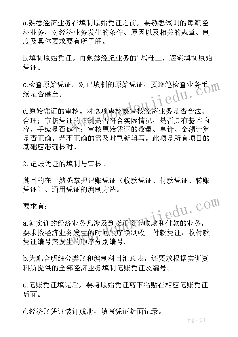 最新会计综合模拟实训自我鉴定总结 会计综合模拟实训报告(汇总5篇)