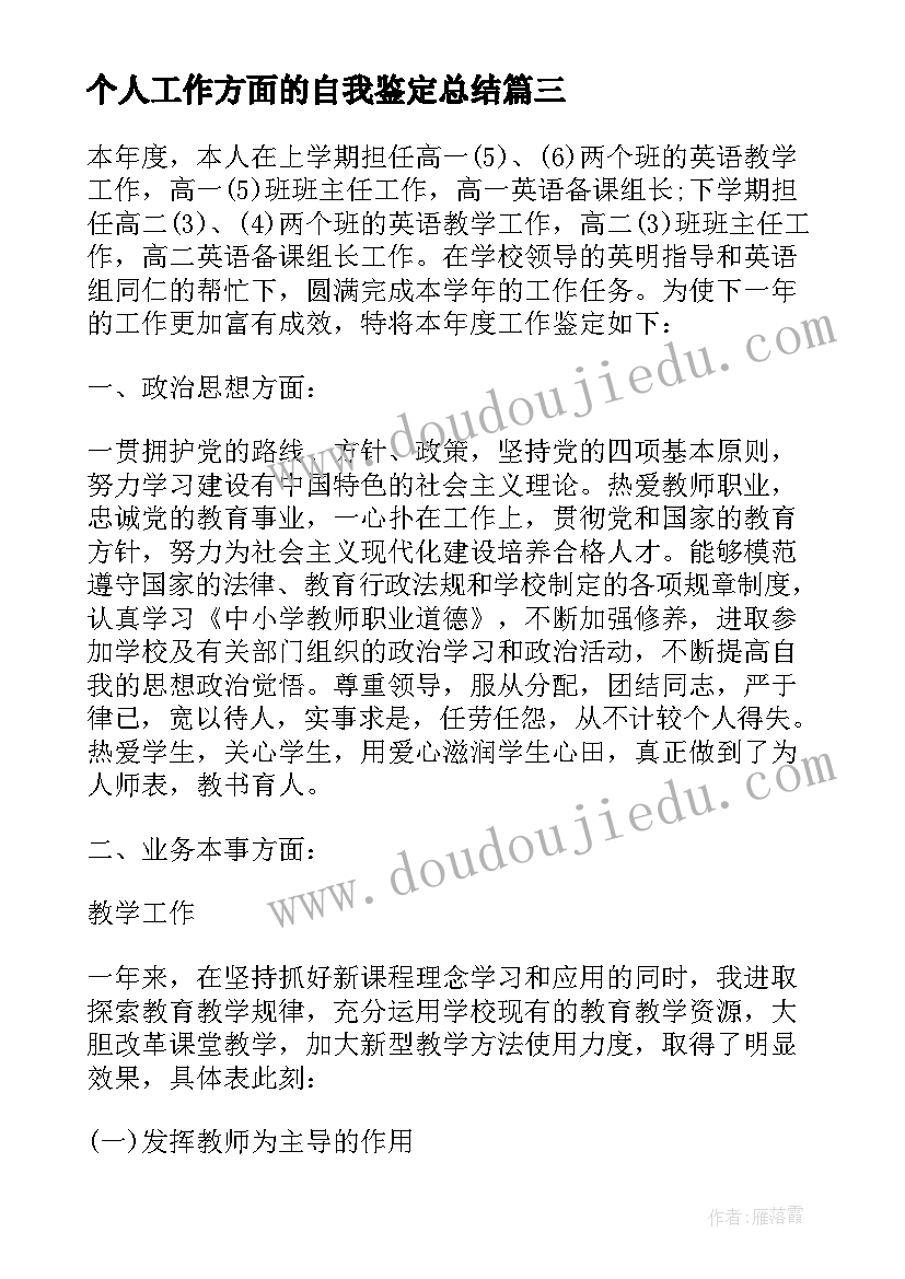 个人工作方面的自我鉴定总结 工作方面的自我鉴定(汇总8篇)