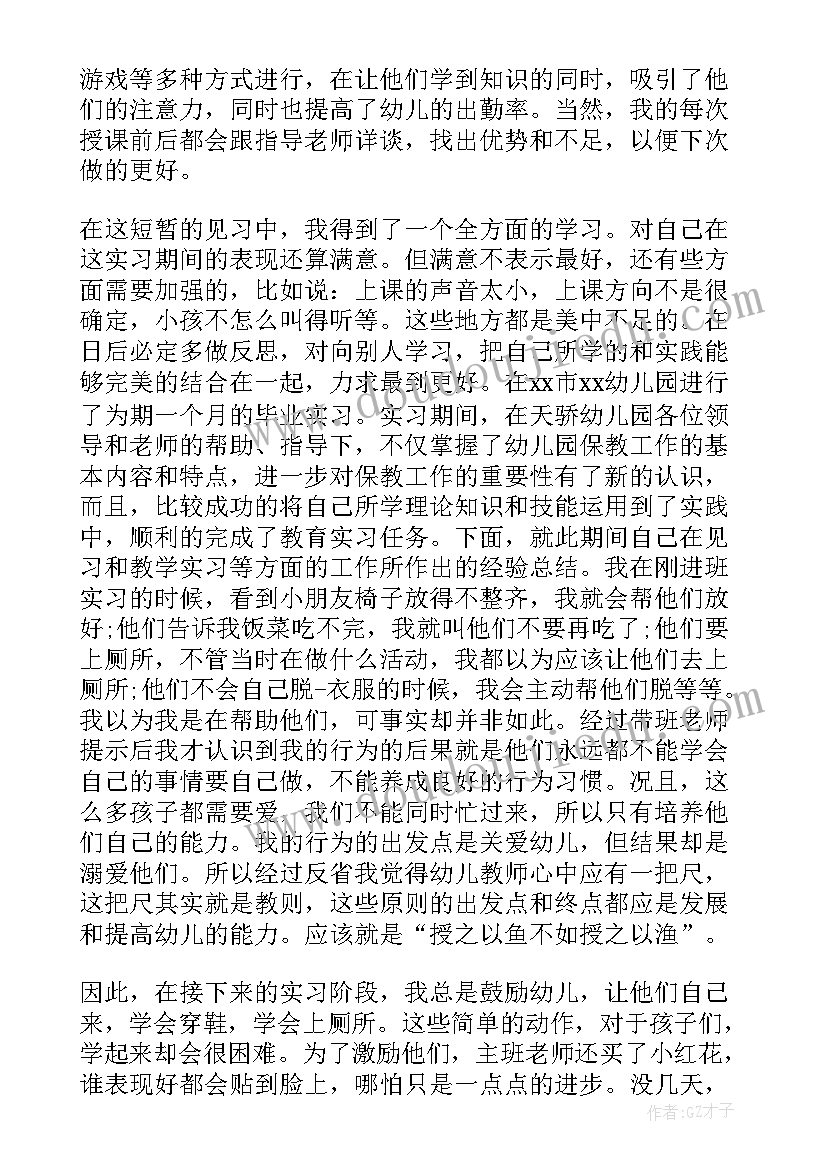 2023年幼儿园老师自我实习鉴定(精选6篇)