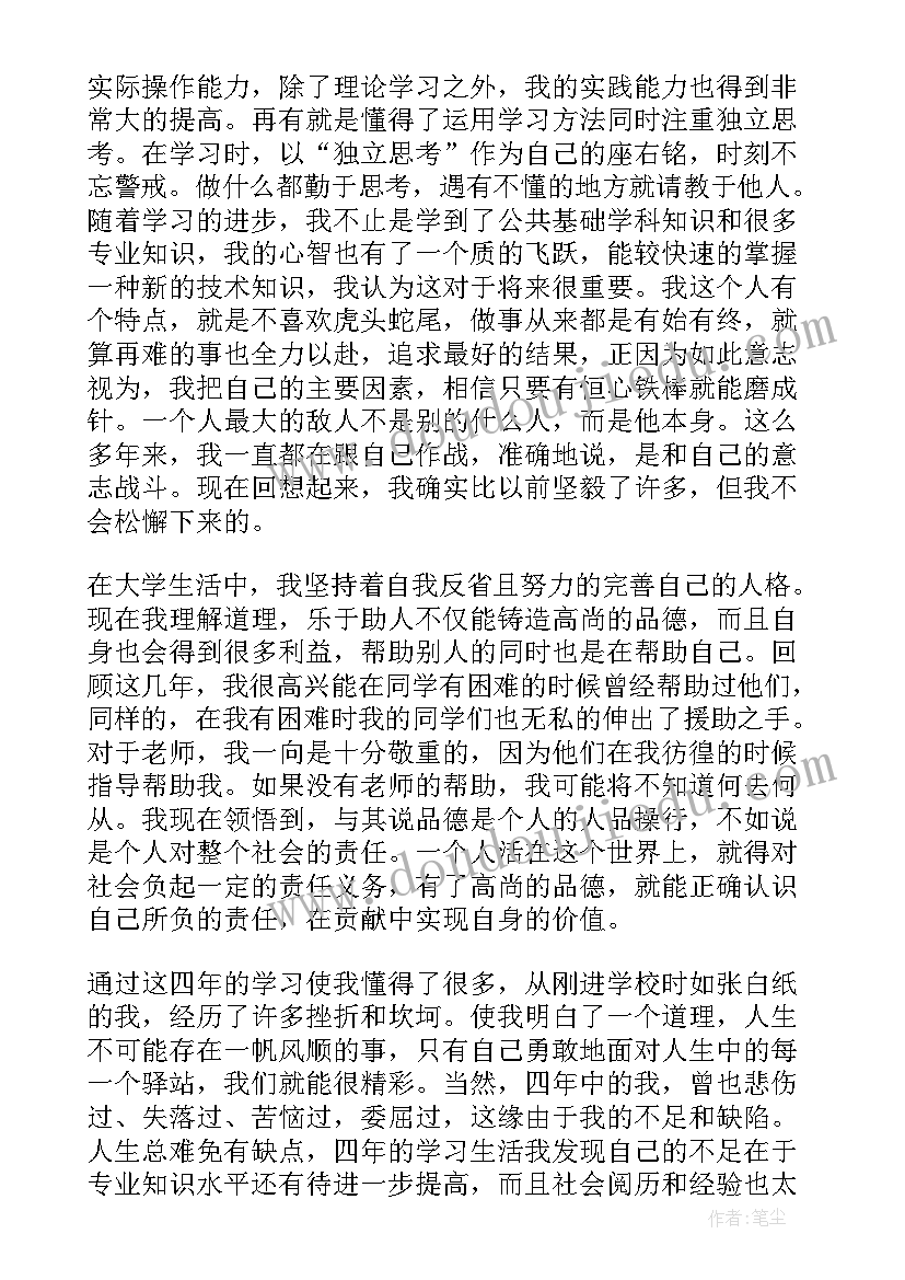 自我鉴定毕业生登记表本科 毕业生自我鉴定(汇总10篇)