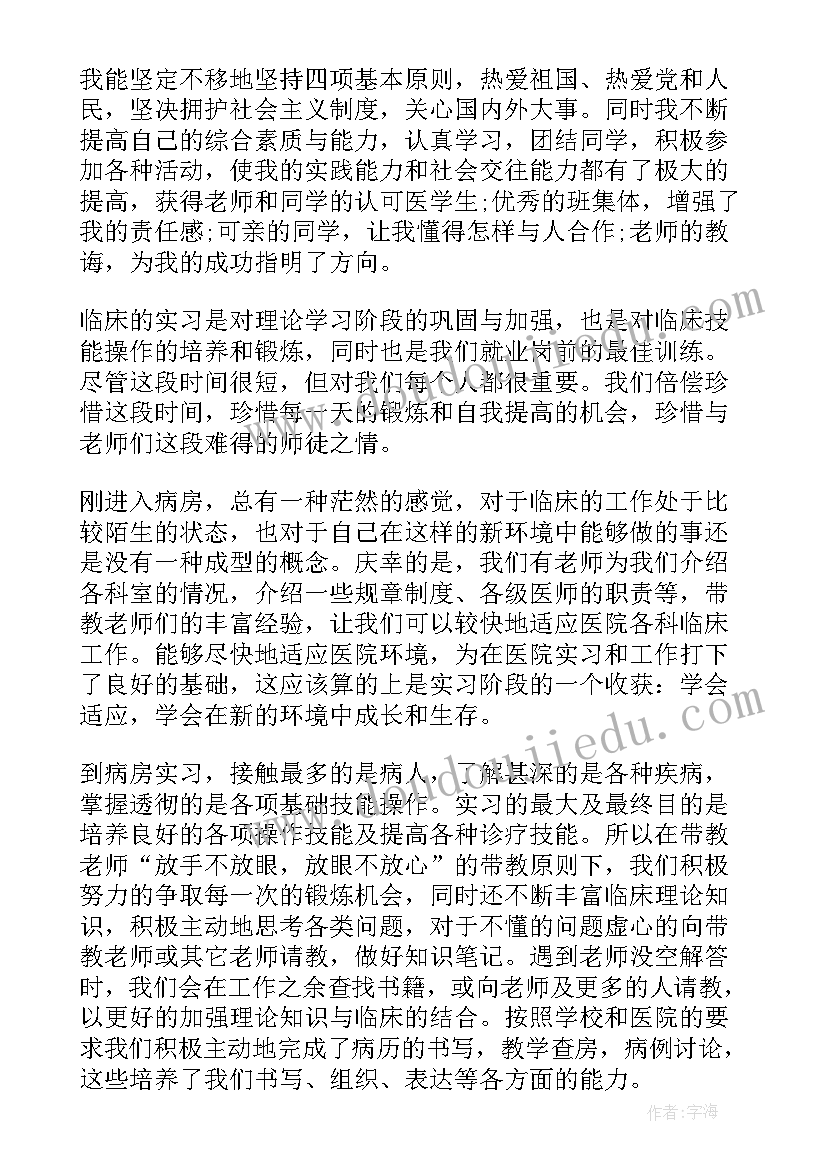 2023年康复治疗学毕业生自我鉴定 医学毕业生的自我鉴定(优秀5篇)