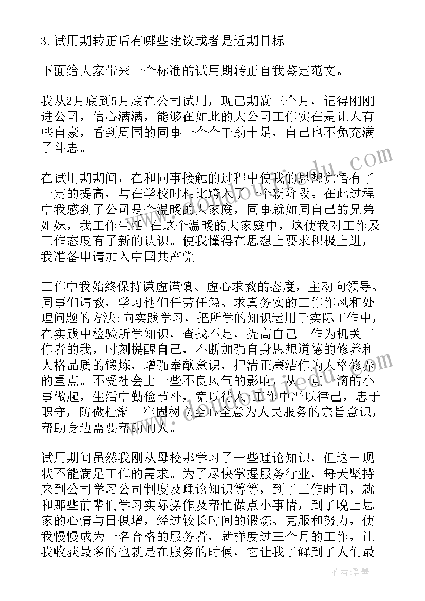 2023年公司试用期自我总结(优质10篇)