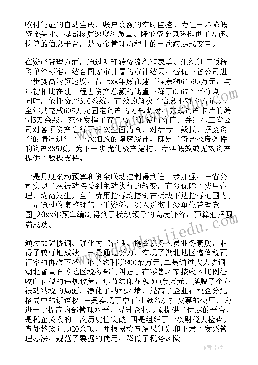 2023年财务主管自我评价 财务主管工作自我鉴定(实用5篇)