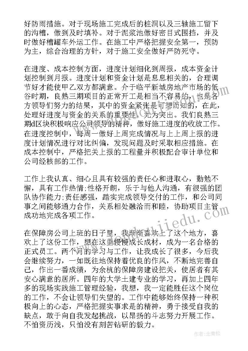 最新医院员工申请转正自我鉴定(模板5篇)