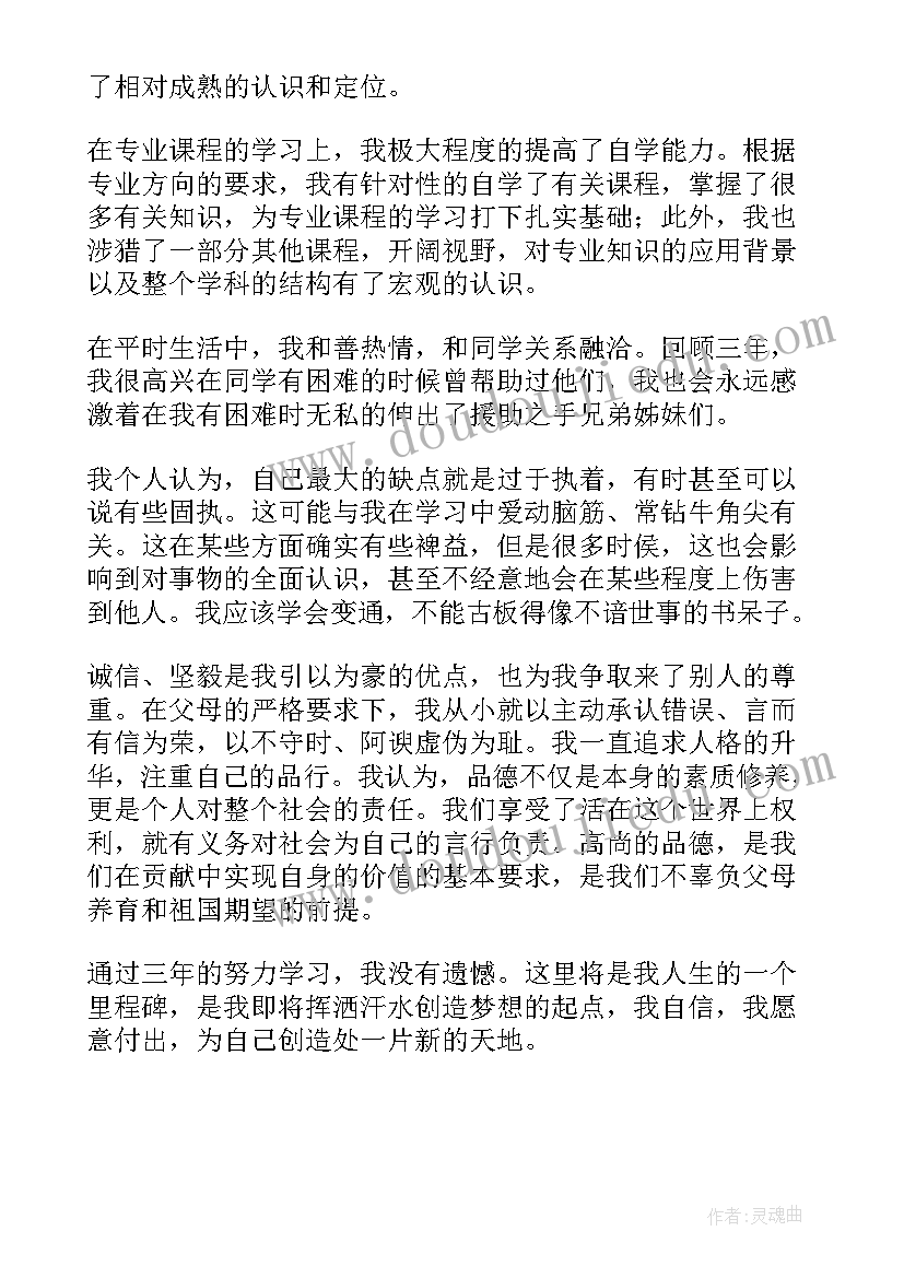 2023年专科毕业生自我鉴定表(大全7篇)