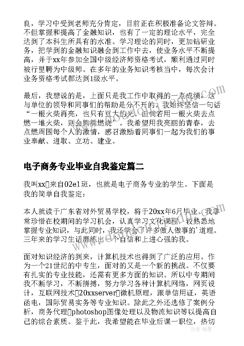 2023年电子商务专业毕业自我鉴定(实用5篇)