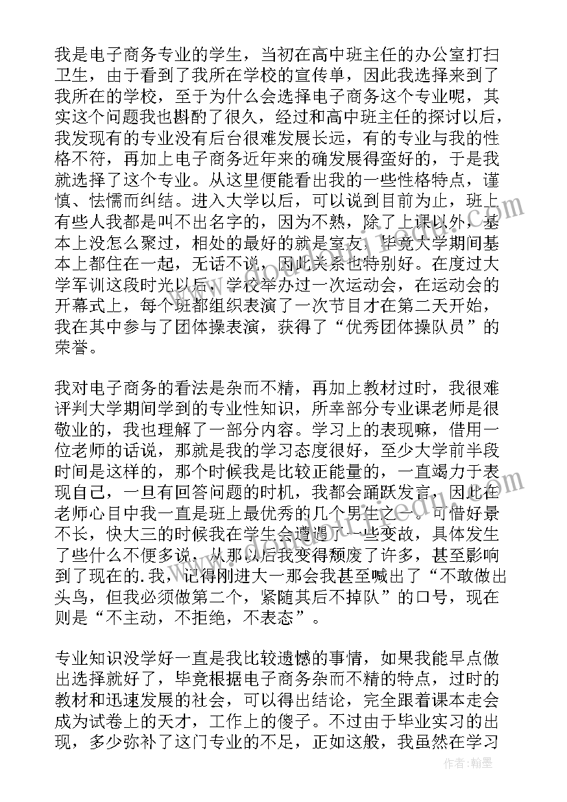 2023年电子商务专业毕业自我鉴定(实用5篇)