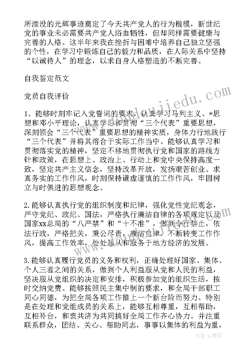 学生自我鉴定锦集 党员大学生自我鉴定锦集(优质5篇)