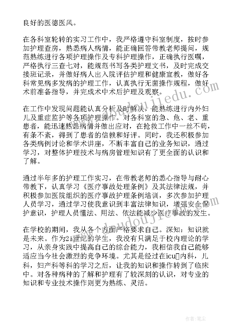 本科护理毕业的自我鉴定(优秀5篇)