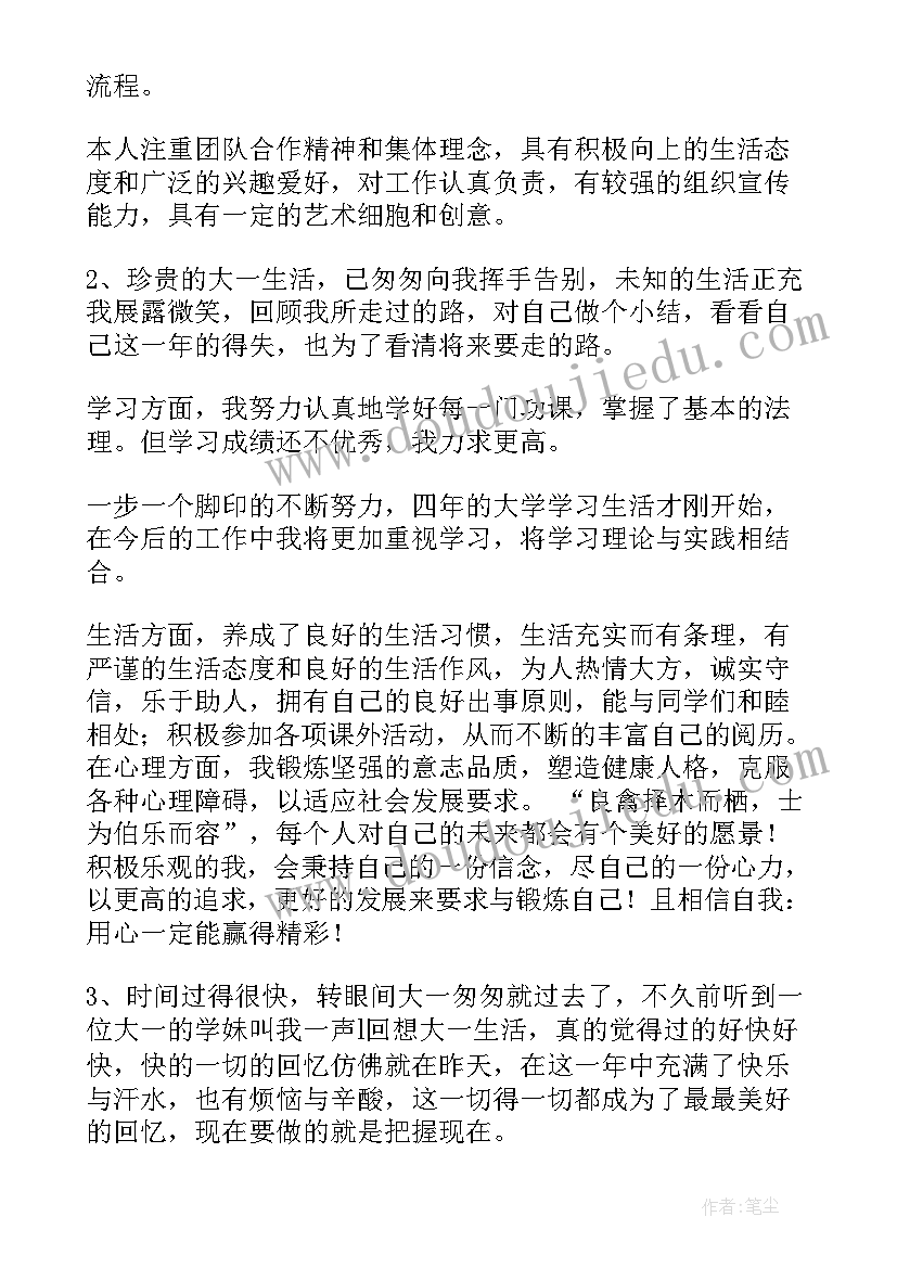 2023年大一上学期鉴定表自我鉴定 大一第一学期自我鉴定(模板9篇)