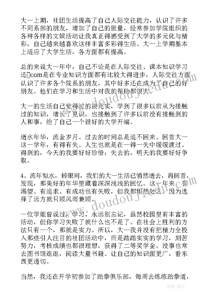 2023年大一上学期鉴定表自我鉴定 大一第一学期自我鉴定(模板9篇)