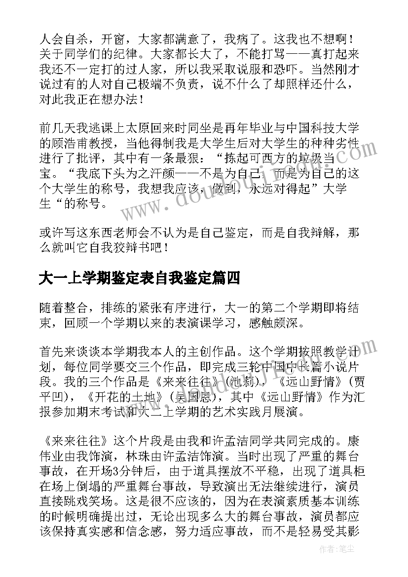 2023年大一上学期鉴定表自我鉴定 大一第一学期自我鉴定(模板9篇)