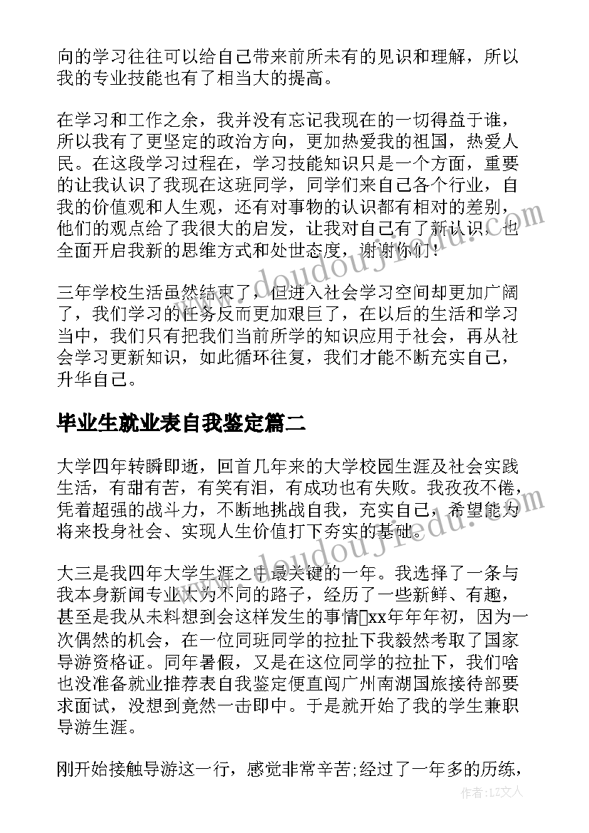 最新毕业生就业表自我鉴定(通用9篇)